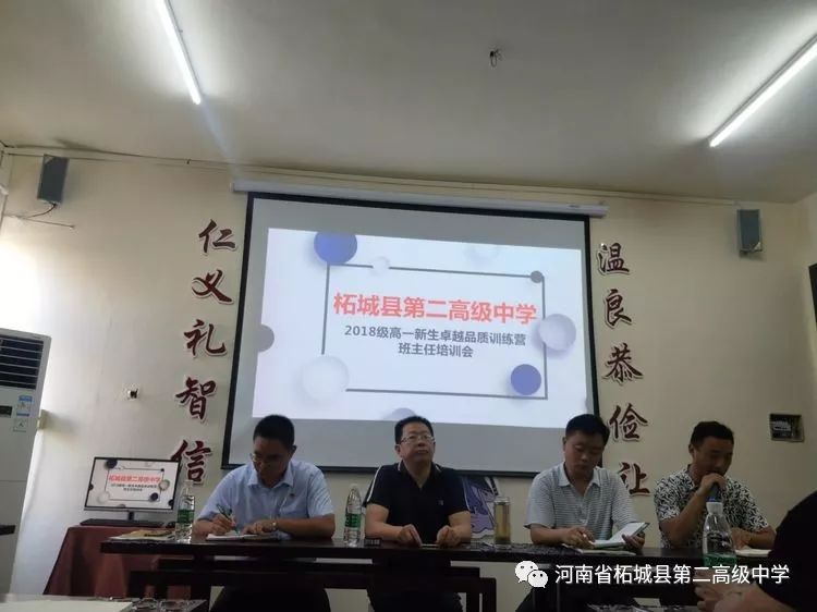 【卓越品质训练营】柘城二高为高一新生这样做
