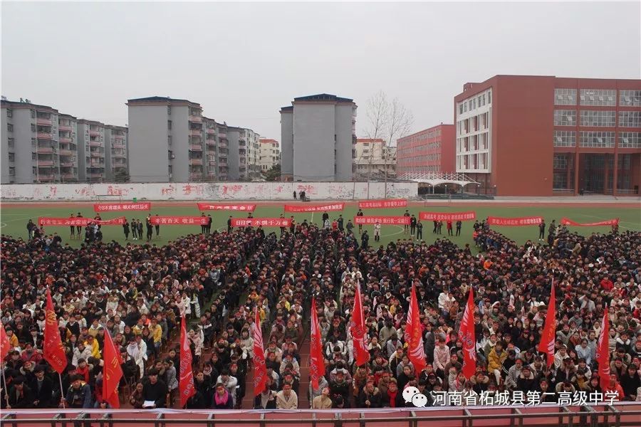 柘城二高2018年高考百日冲刺誓师大会隆重举行!