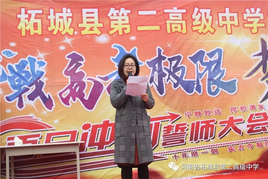 柘城二高2018年高考百日冲刺誓师大会隆重举行!